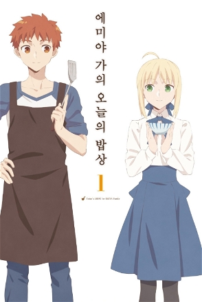 Today’s Menu for the Emiya Family_0001