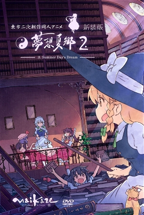 Touhou Unofficial Doujin Anime: A Summer Day's Dream