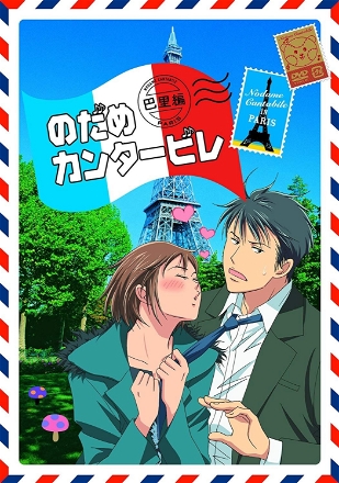 _Nodame_Paris_-_ODA