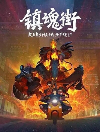 Rakshasa Street